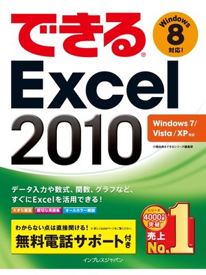 cover image of できるExcel 2010 Windows 7/Vista/XP対応